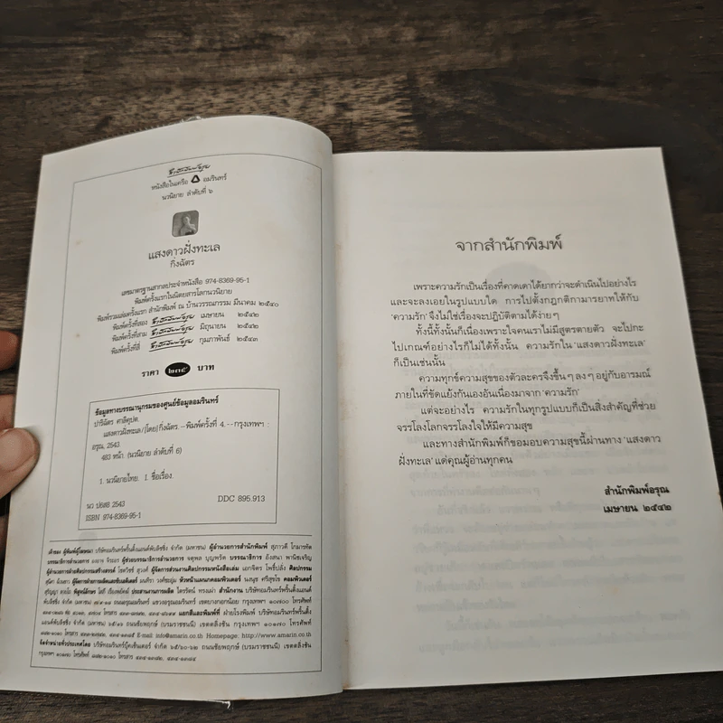 แสงดาวฝั่งทะเล - กิ่งฉัตร รูปที่ 6
