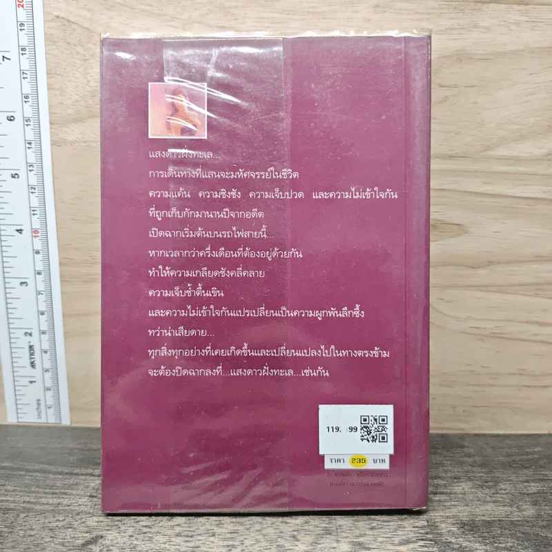แสงดาวฝั่งทะเล - กิ่งฉัตร รูปที่ 5