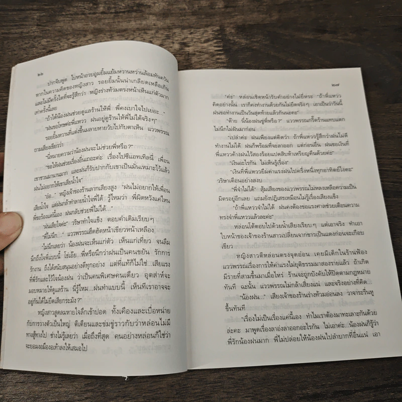 แสงดาวฝั่งทะเล - กิ่งฉัตร รูปที่ 7