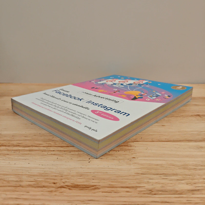 ยิงแอด Facebook | Instagram โฆษณาได้ตรงเป้า จ่ายเบาๆ แต่ผลลัพธ์ปัง 3rd Edition - ศุภณัฐ สุขโข รูปที่ 3