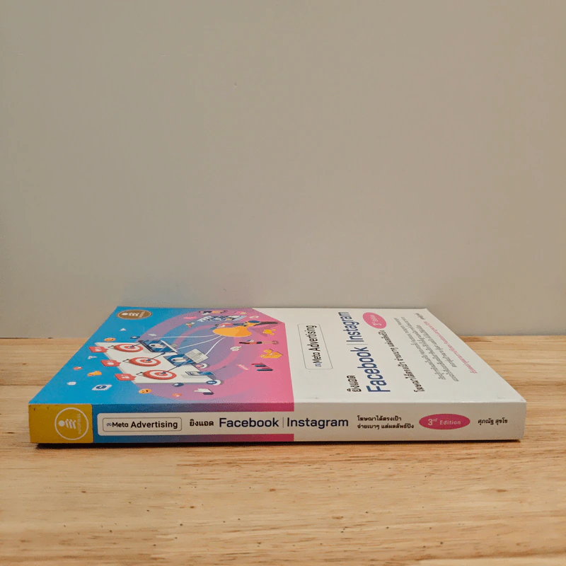 ยิงแอด Facebook | Instagram โฆษณาได้ตรงเป้า จ่ายเบาๆ แต่ผลลัพธ์ปัง 3rd Edition - ศุภณัฐ สุขโข รูปที่ 2