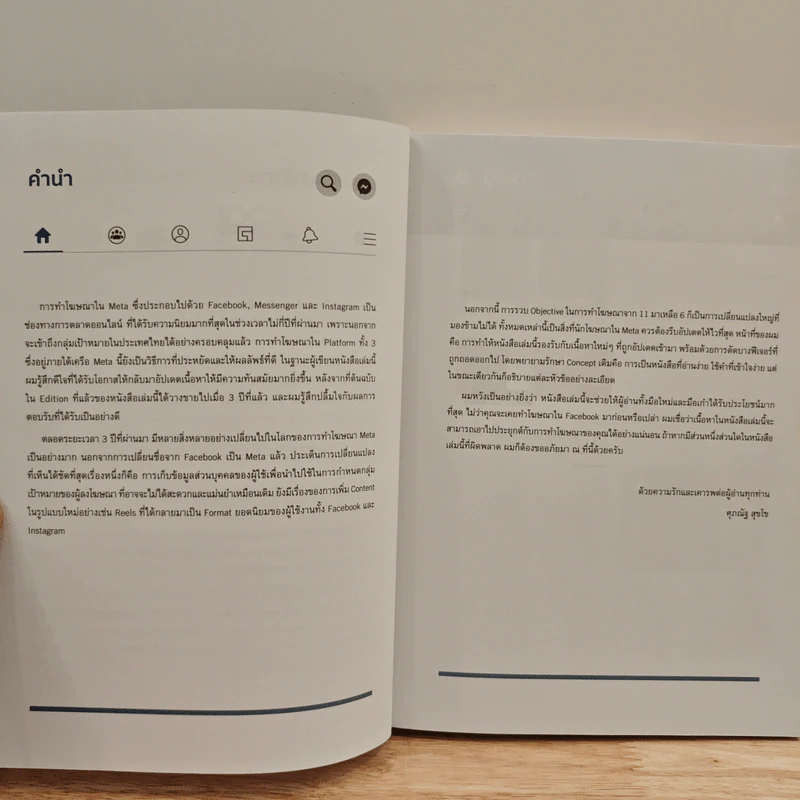 ยิงแอด Facebook | Instagram โฆษณาได้ตรงเป้า จ่ายเบาๆ แต่ผลลัพธ์ปัง 3rd Edition - ศุภณัฐ สุขโข รูปที่ 6