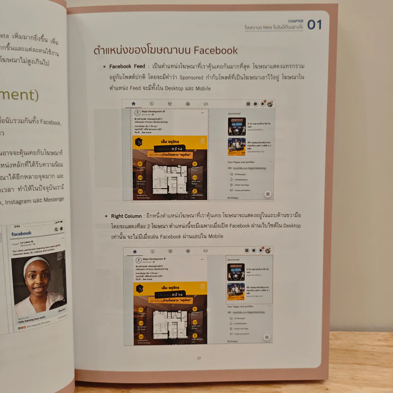 ยิงแอด Facebook | Instagram โฆษณาได้ตรงเป้า จ่ายเบาๆ แต่ผลลัพธ์ปัง 3rd Edition - ศุภณัฐ สุขโข รูปที่ 8