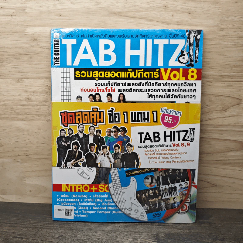 The Guitar Tab Hitz Vol.9 รูปที่ 5