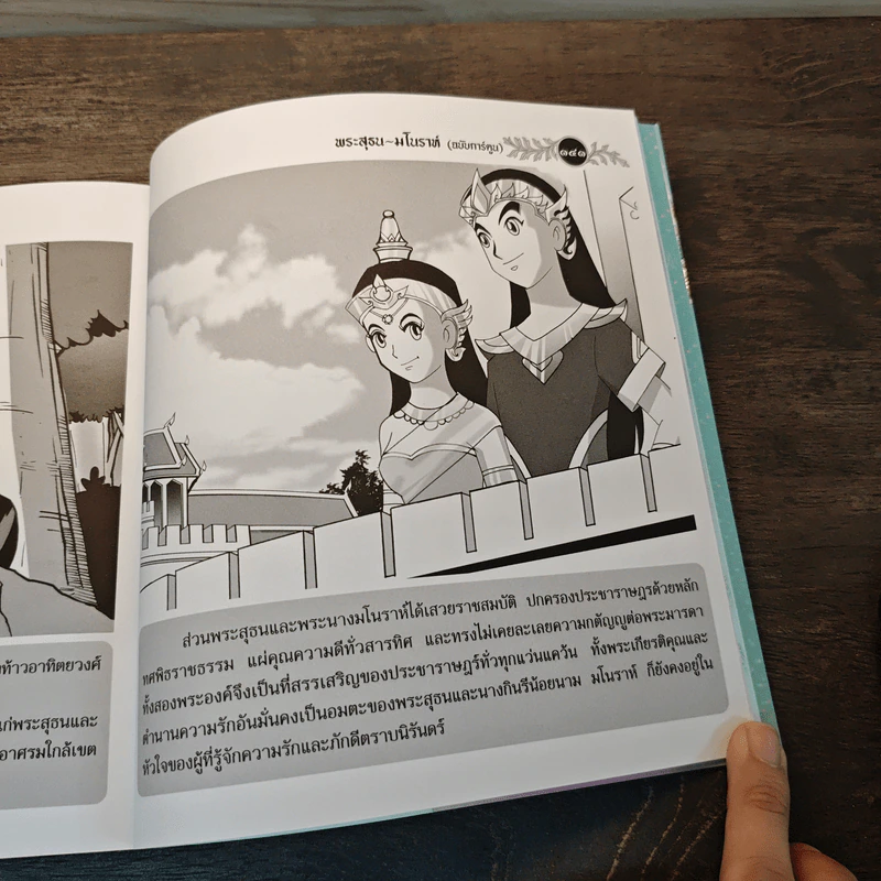 พระสุธน-มโนราห์ (ฉบับการ์ตูน) รูปที่ 11
