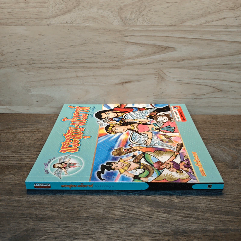 พระสุธน-มโนราห์ (ฉบับการ์ตูน) รูปที่ 2