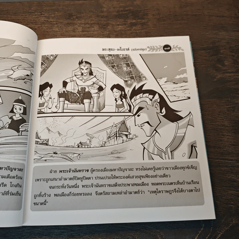 พระสุธน-มโนราห์ (ฉบับการ์ตูน) รูปที่ 9