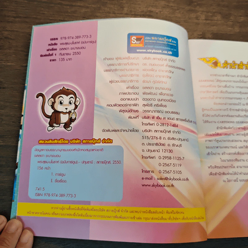 พระสุธน-มโนราห์ (ฉบับการ์ตูน) รูปที่ 6