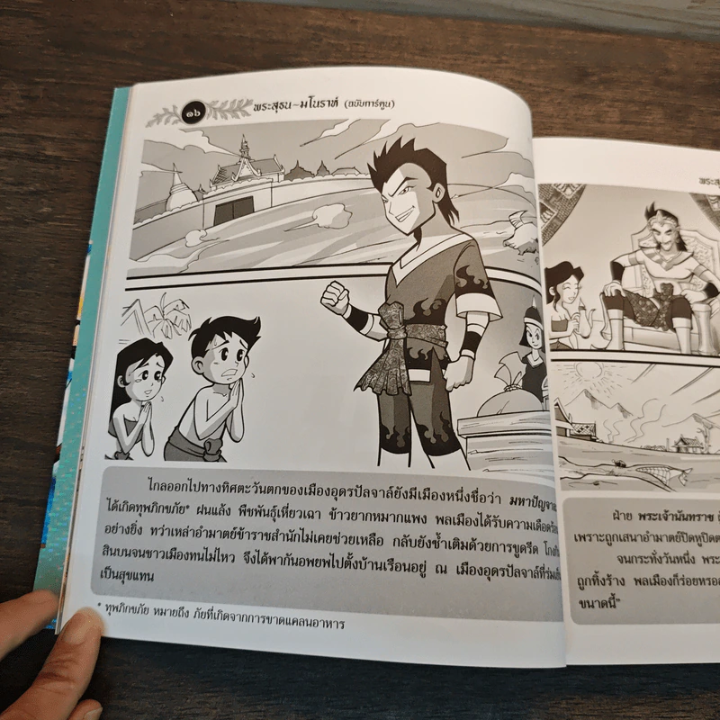 พระสุธน-มโนราห์ (ฉบับการ์ตูน) รูปที่ 8