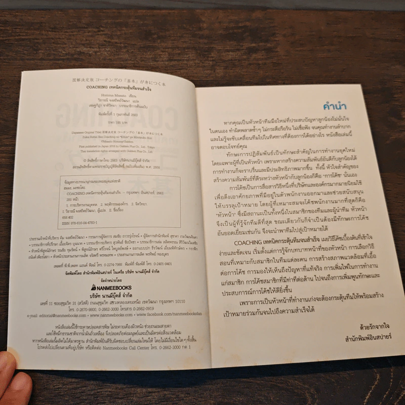 COACHING เทคนิคกระตุ้นทีมจนสำเร็จ - Homma Masato รูปที่ 6