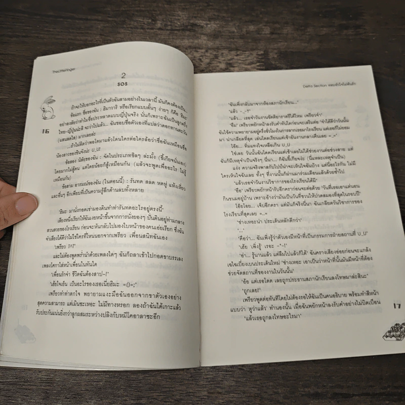 Delta Section หลบหัวใจไม่พ้นรัก - TheLittleFinger รูปที่ 7