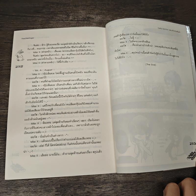 Delta Section หลบหัวใจไม่พ้นรัก - TheLittleFinger รูปที่ 8