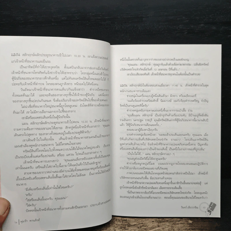 ฆาตกรรมกลางทะเล - วินทร์ เลียววาริณ รูปที่ 9