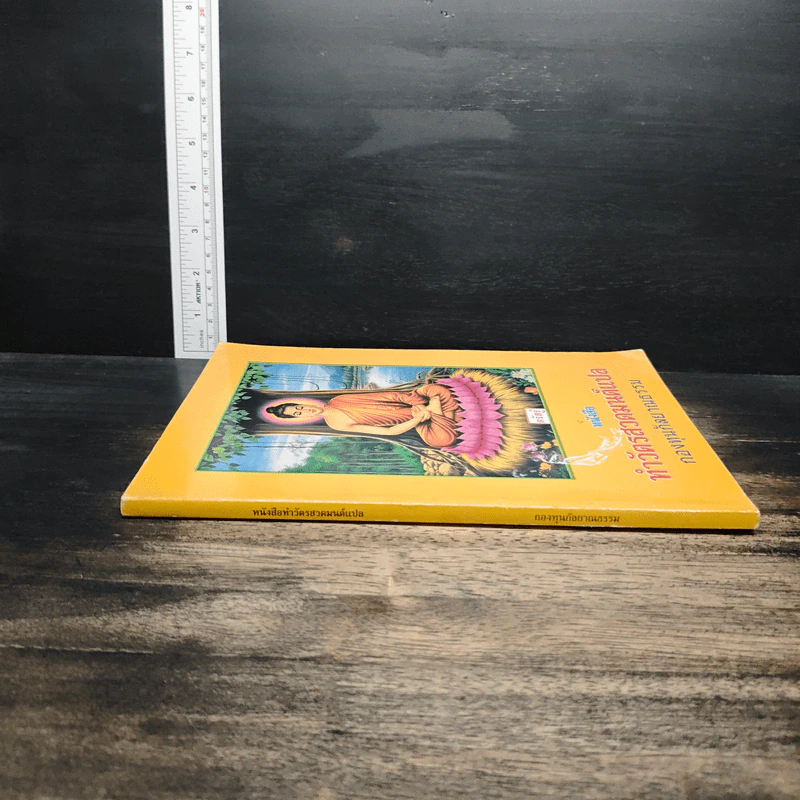 หนังสือทำวัตรสวดมนต์แปล รูปที่ 3