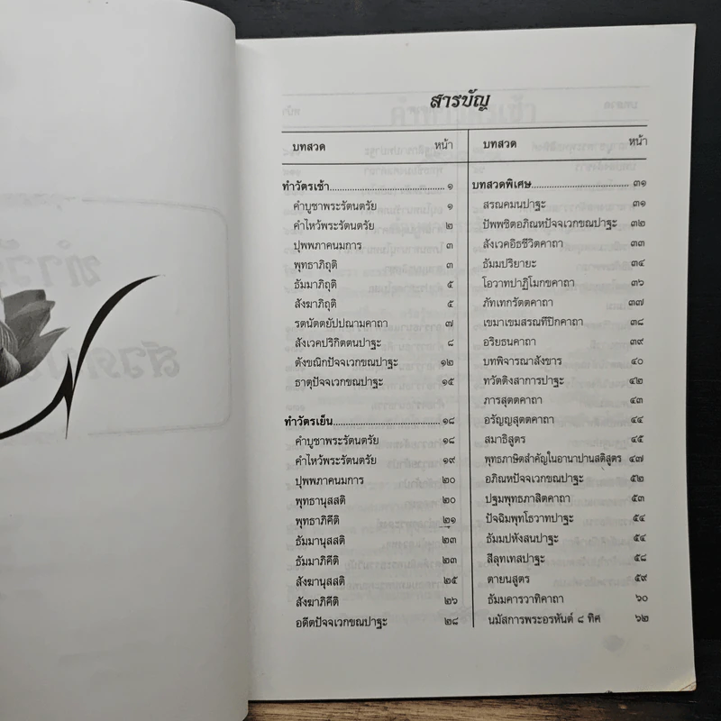หนังสือทำวัตรสวดมนต์แปล รูปที่ 7
