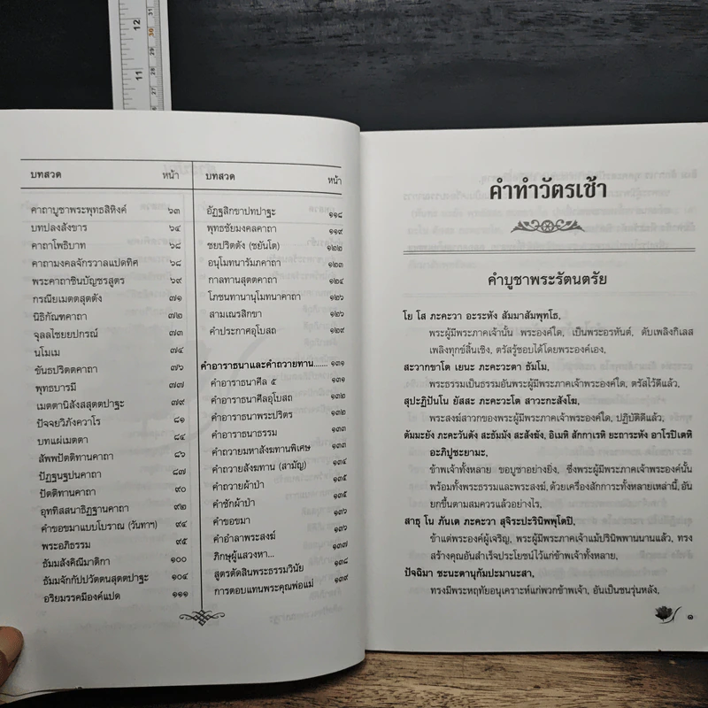 หนังสือทำวัตรสวดมนต์แปล รูปที่ 8