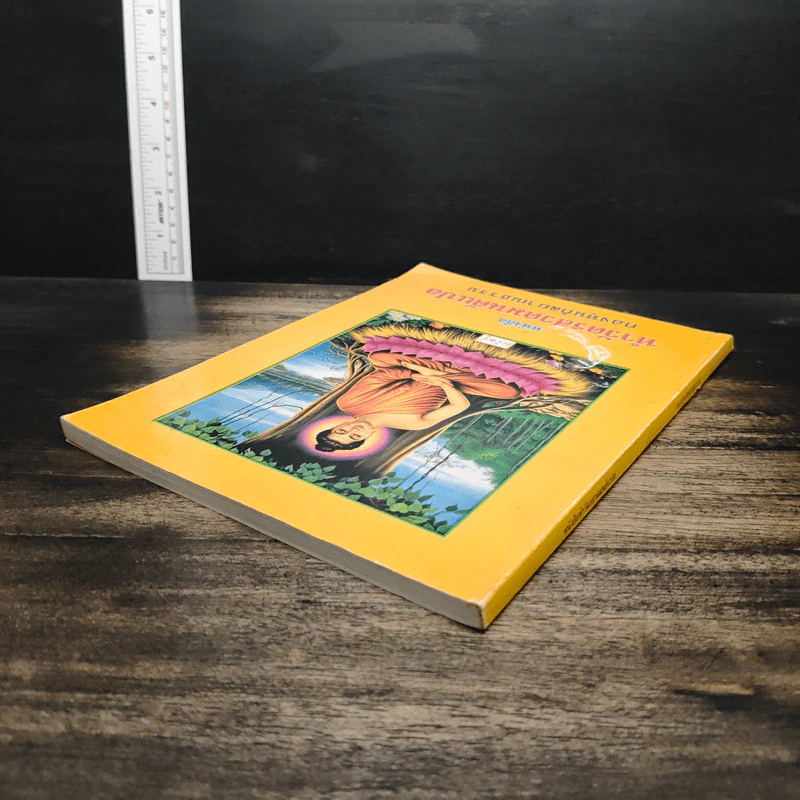 หนังสือทำวัตรสวดมนต์แปล รูปที่ 5