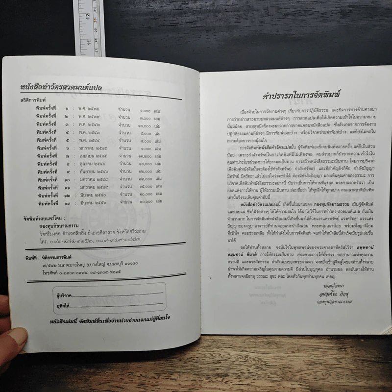 หนังสือทำวัตรสวดมนต์แปล รูปที่ 6