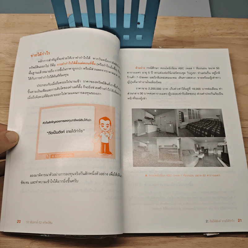 52 สัปดาห์ 52 ทรัพย์สิน - จักรพงษ์ เมษพันธุ์, อมรเทพ ผันสิน รูปที่ 10