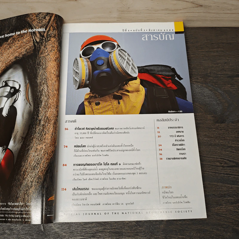 National Geographic ส.ค.2544 ฉบับปฐมฤกษ์ รูปที่ 7