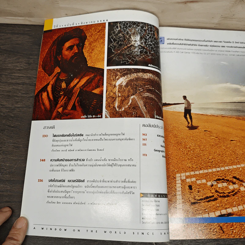 National Geographic ส.ค.2544 ฉบับปฐมฤกษ์ รูปที่ 8