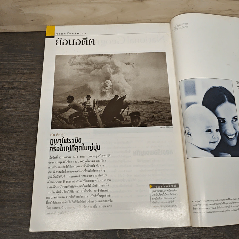 National Geographic ส.ค.2544 ฉบับปฐมฤกษ์ รูปที่ 10