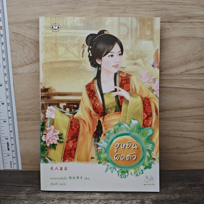 ฮูหยินผิดตัว - หยางกวงฉิงจื่อ, กุ้งแก้ว รูปที่ 1
