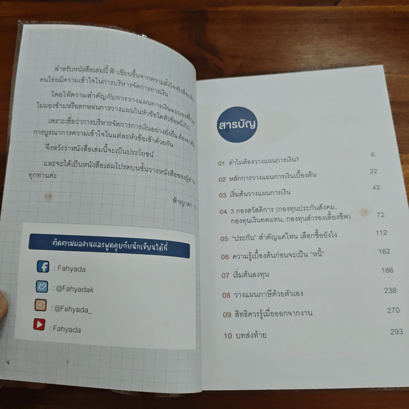 คู่มือวางแผนการเงินฉบับวัยทำงาน Money Essentials for Jobbers - ญาดา กาญจนิศากร รูปที่ 7