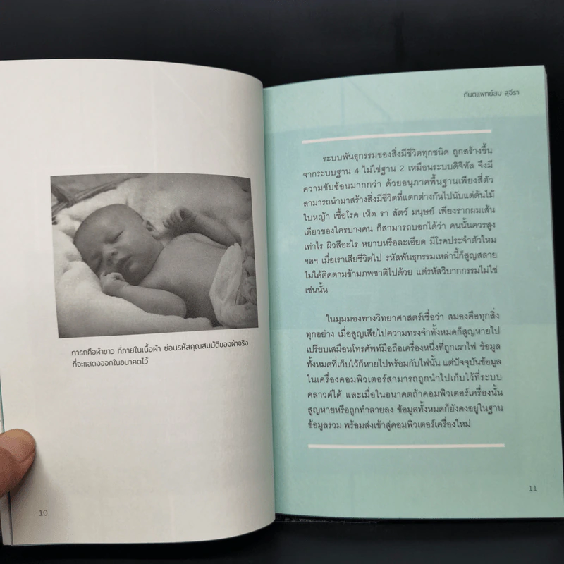 เสียดายไอน์สไตน์ไม่ได้อ่าน - ทันตแพทย์สม สุจีรา รูปที่ 10