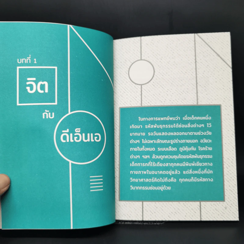 เสียดายไอน์สไตน์ไม่ได้อ่าน - ทันตแพทย์สม สุจีรา รูปที่ 9