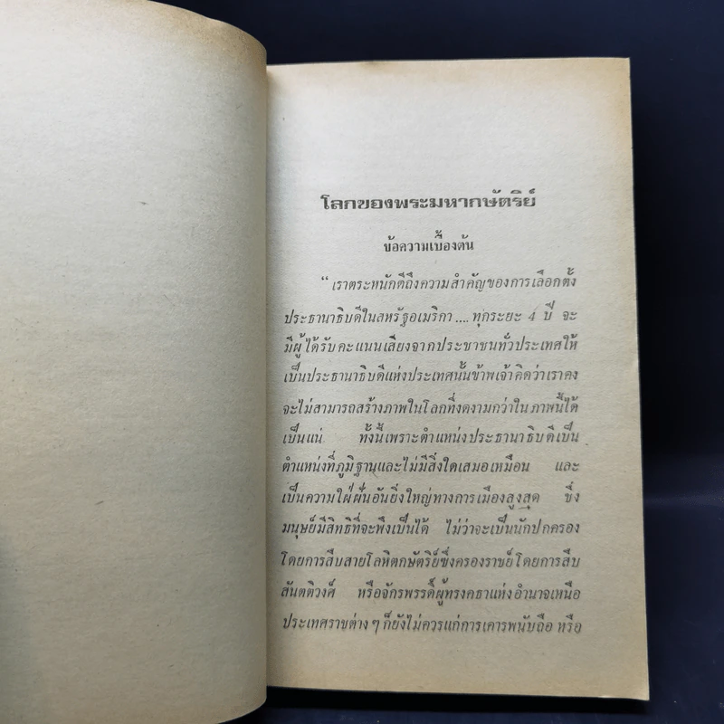ไดโนเสาร์ เต่าพันปี - อุทัย หิรัญโต รูปที่ 12