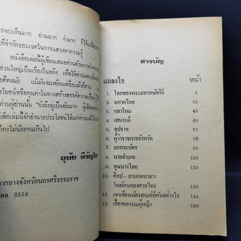 ไดโนเสาร์ เต่าพันปี - อุทัย หิรัญโต รูปที่ 10