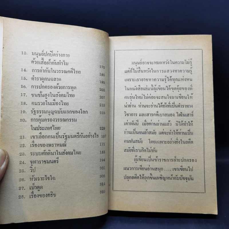 ไดโนเสาร์ เต่าพันปี - อุทัย หิรัญโต รูปที่ 11