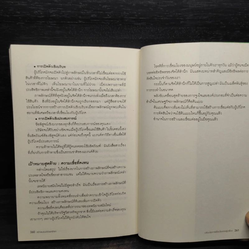 สร้างแบรนด์ด้วยศรัทธา - Kent Wertime รูปที่ 7