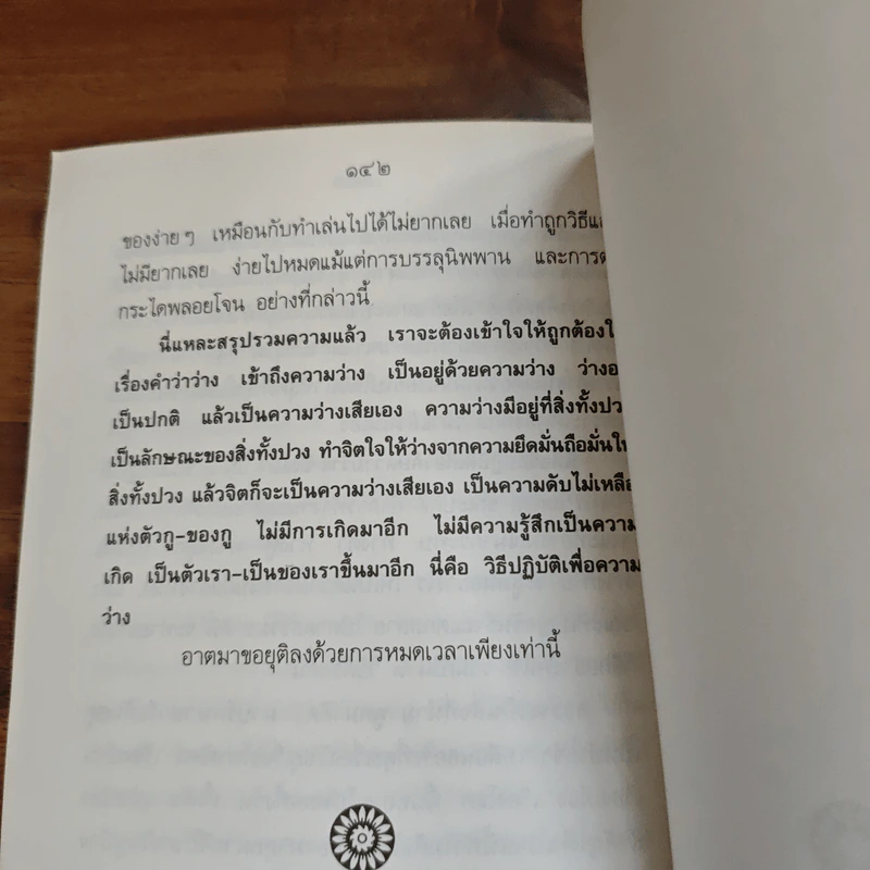 แก่นพุทธศาสตร์ - พุทธทาสภิกขุ รูปที่ 9
