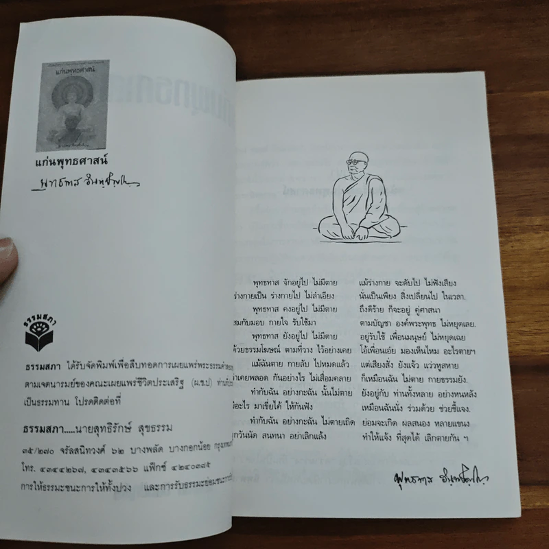 แก่นพุทธศาสตร์ - พุทธทาสภิกขุ รูปที่ 6