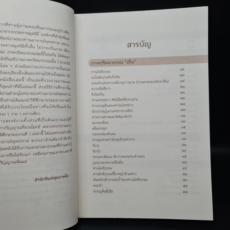 พุทธทาสกับเซ็น - พุทธทาสภิกขุ รูปที่ 6