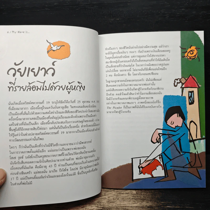 วรรณกรรมสาระน่ารู้ ชุด My Name Is... ปีกัสโซ - Eva Bargalló รูปที่ 7