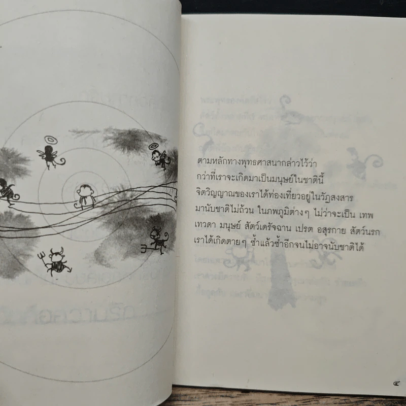 สาระแห่งชีวิต คือรักและเมตตา - พระอาจารย์มิตซูโอะ คเวสโก รูปที่ 6