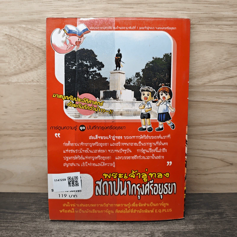 พระเจ้าอู่ทอง สถาปนากรุงศรีอยุธยา รูปที่ 5
