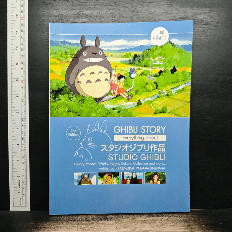 Starpics Special Ghibli รูปที่ 1