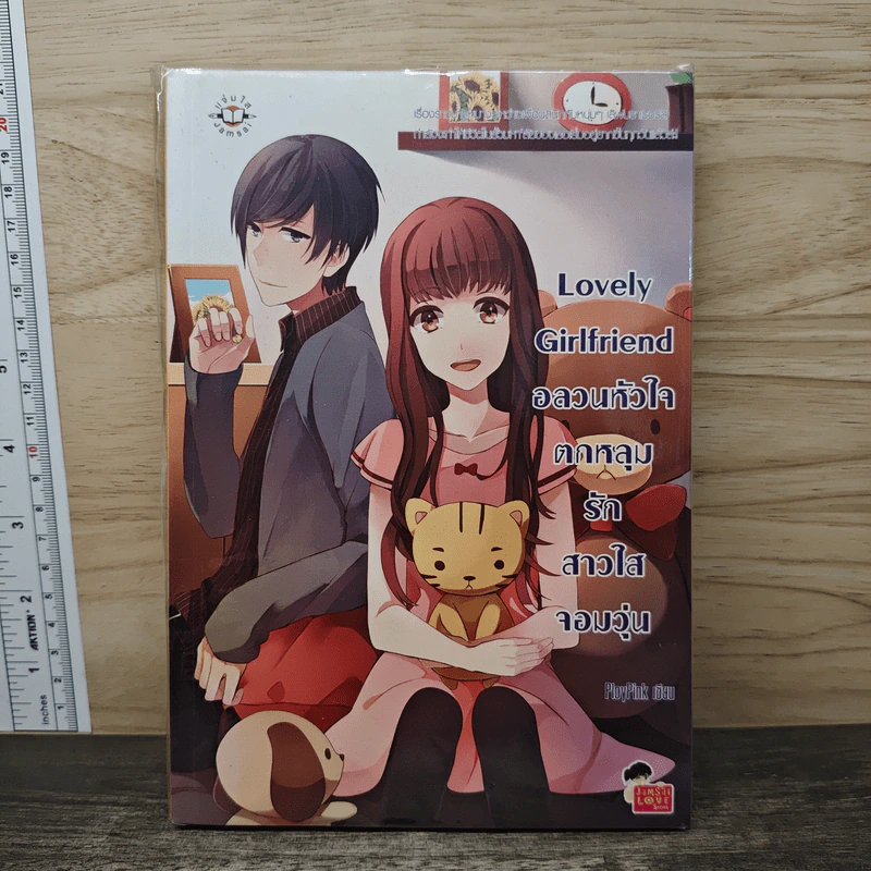 Lovely-Girlfriend-อลวนหัวใจตกหลุมรักสาวใสจอมวุ่น - PloyPink รูปที่ 1