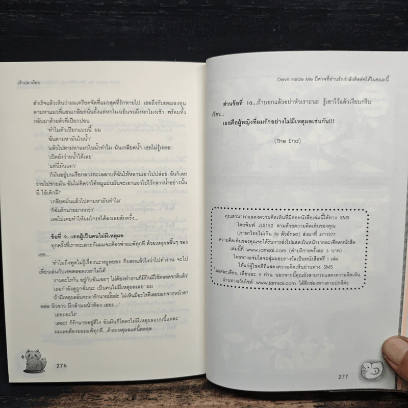 Devil Inside Me ปีศาจที่ท่านรักกำลังติดต่อได้ในขณะนี้ - เจ้าปลาน้อย รูปที่ 8