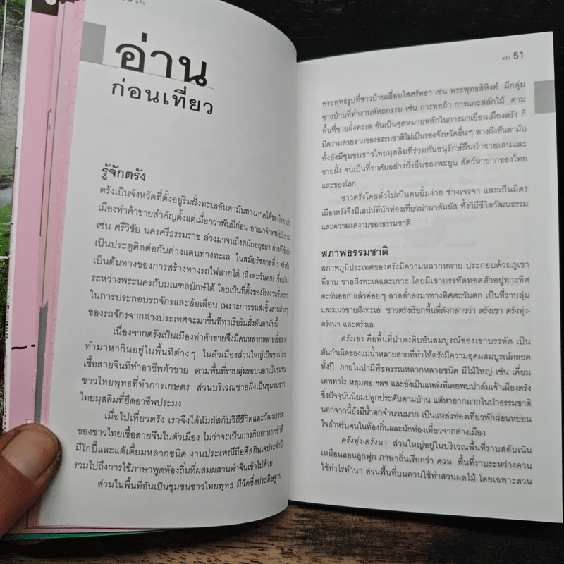 ตรัง เที่ยวทั่วไทยไปกับนายรอบรู้ รูปที่ 9