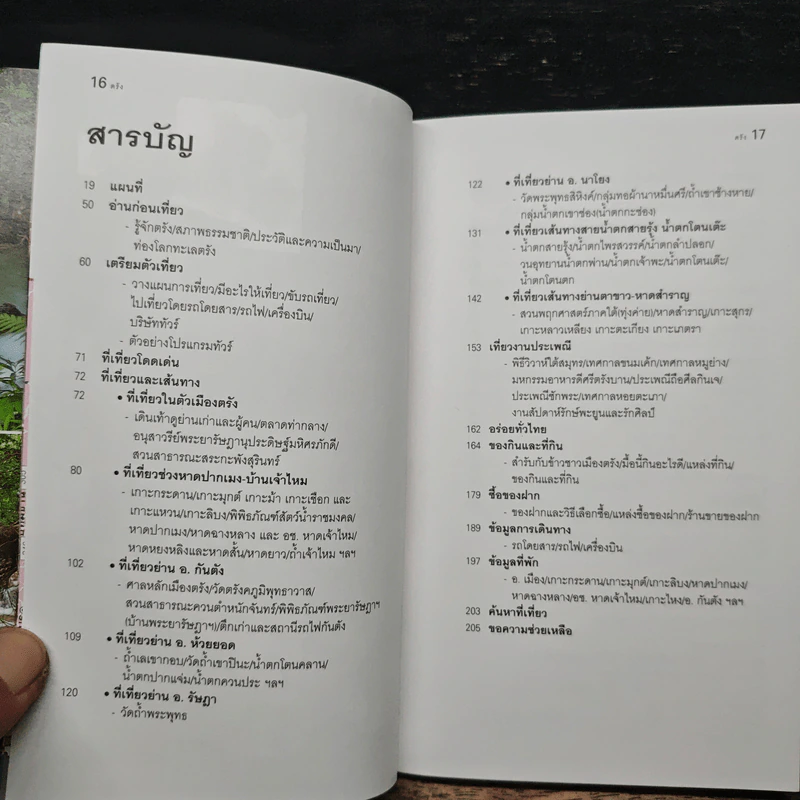 ตรัง เที่ยวทั่วไทยไปกับนายรอบรู้ รูปที่ 6