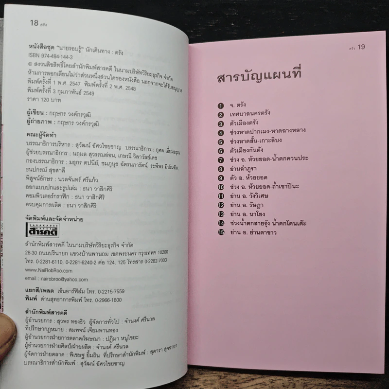 ตรัง เที่ยวทั่วไทยไปกับนายรอบรู้ รูปที่ 7