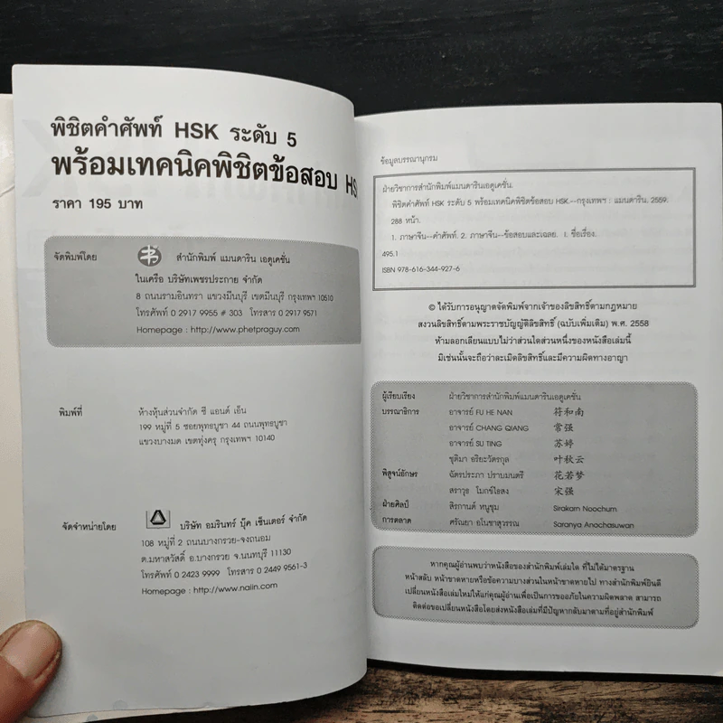 พิชิตคำศัพท์ HSK ระดับ 5 พร้อมเทคนิคพิชิตข้อสอบ HSK - แมนดาริน เอดูเคชั่น รูปที่ 6