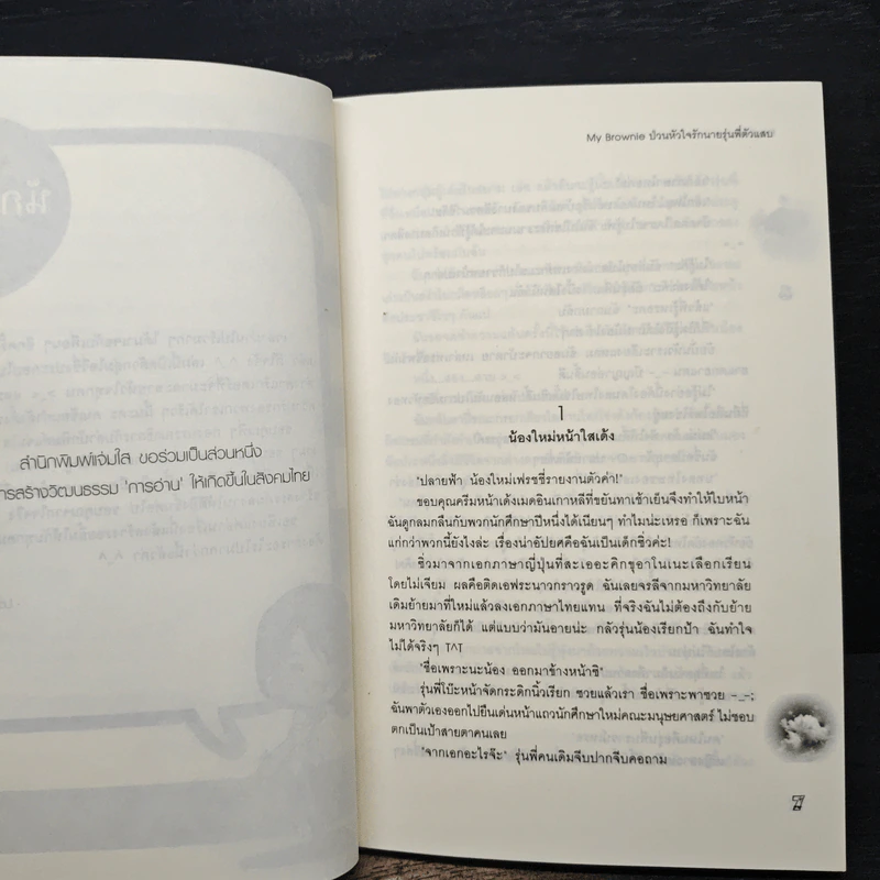 My Brownie ป่วนหัวใจรักนายรุ่นพี่ตัวแสบ - PloyPink รูปที่ 7
