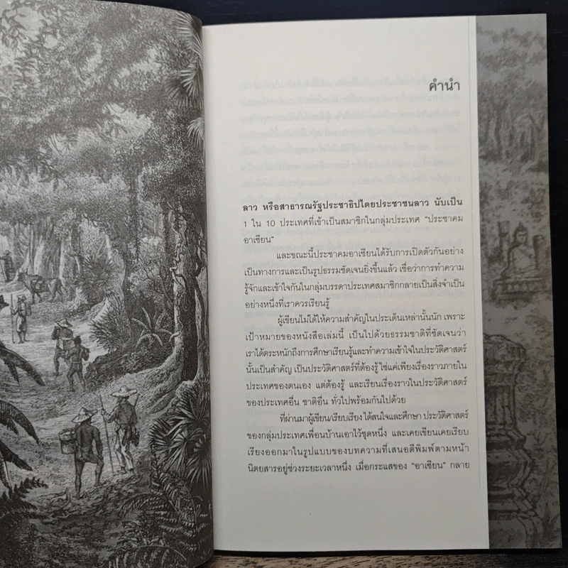 ประวัติศาสตร์ลาว - อาณัติ อนันตภาค รูปที่ 7