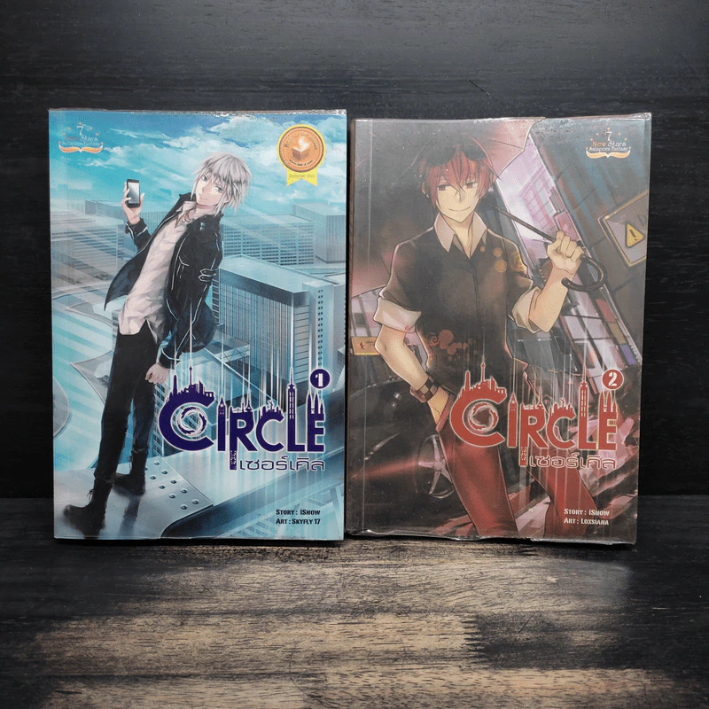 Circle เซอร์เคิล เล่ม 1-2 - iSnow (nocturne) รูปที่ 1